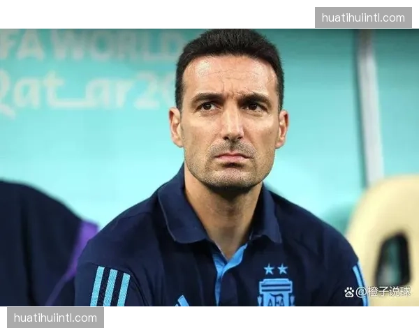阿根廷抽得上上签避豪强 斯卡洛尼练兵替补深度迎良机