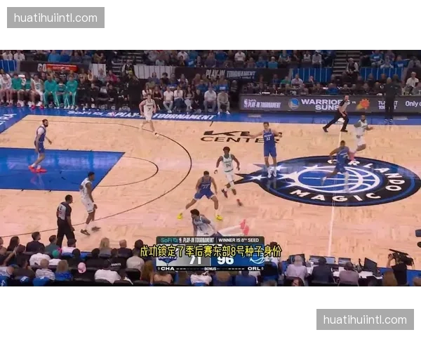 魔术附加赛31分大胜黄蜂，惊险锁定东部第八席位